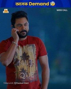 দমফাটা হাসি! #Loveria #Misscall #SohamChakraborty #ComedyScenes #BengaliComedyMovie #SurinderFilmsComedy | Surinder Films Comedy