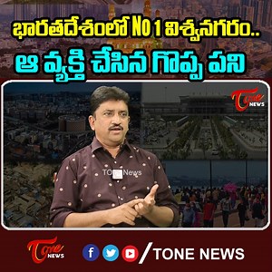 Sr Journalist Yanamala Raju On Hyderabad Gets 1st Position In Global Cities In INDIA | Tone news #hyderabad #telangana #globalcity #tonenews #telangana #ToneNews | Tone News