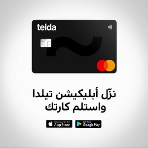 نزل تيلدا واستلم كارتك وقسّط أي معاملة عملتها ورجّع قيمتها في حسابك علطول 🤯 | Telda