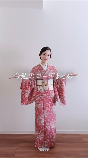 天野さとみ Satomi Amano | コーデ詳細🌈 Mon. セオαの楊柳色無地(紋なし)に葡萄文の博多織名古屋帯 Tue. 渦巻きの刺繍絽小紋にマーブル模様の八寸名古屋帯 Wed. 裂取に木の葉の縮緬小紋にリボンに銀杏の紬織八寸名古屋帯 Thu. 菊に萩の生紬にカトレアの染九寸名古屋帯 Fri.... | Instagram