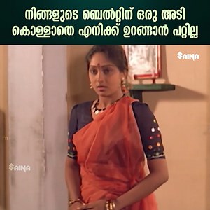 466K views · 3.3K reactions | നിങ്ങളുടെ ബെൽറ്റിന് ഒരു അടി കൊള്ളാതെ എനിക്ക് ഉറങ്ങാൻ പറ്റില്ല | Snehasagaram Malayalam Movie scenes | Murali | Sunitha | Urvasi | Innocent #Snehasagaram #murali #innocent #comedy #malayalammovie #bollywood #evergreen #Evergreenmovies | The Cine - Malayalam | Facebook