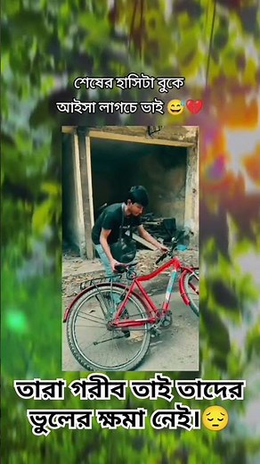 এই হাসি তোমার কান্না হয়ে দাড়াবে।😔😔😔