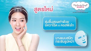 มาส์คสูตรใหม่ บำรุงผิวแบบไหน มาดูกัน!!! | 我的美麗日記 My Beauty Diary 私のきれい日記