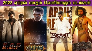 April 2022 Release Movies | April Release Movies | Beast Vs Kgf2 |...