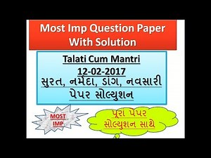 Talati Old Paper In Gujarati || DPSSB Talati Cum Mantri Old Paper || G.K In Gujarati