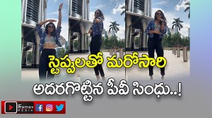 PV Sindhu, who once again took, the Dance to viral songs..! | Iframes Sports #PvSindhu #iframsSports Please Do Like, Share, Comment on Iframes Sports https ://www.youtube.com/channel/UCZFdz9Yig95_D7sxwmgU6BQ Facebook: https://www.facebook.com/iFramesmediaLive Twitter: https://twitter.com/iFramesMedia Instagram: https://www.instagram.com/iframesmedia | BIG TV Digital | Facebook