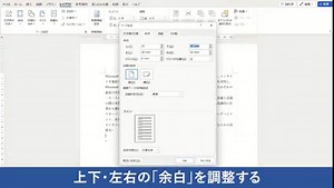 【 #Word ：余白のサイズを調整する】 上下左右の何も書かれていない「余白」部分は、自身で適切なサイズへ調節することが可能。 「レイアウト」タブの「余白」＞「ユーザー設定の余白」から、サイズを自由に変更できます。 作成する書類に合わせて調整してくださいね。 #WordTips集 | Microsoft 365 | Facebook