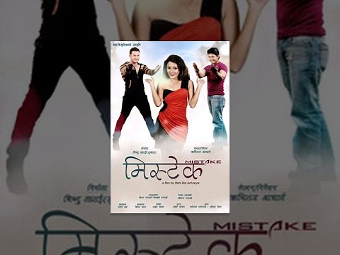 मिस्टेक​ || MISTAKE || Hot Nepali Movie