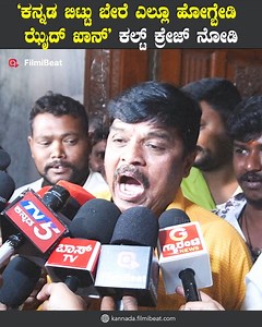 262K views · 10K reactions | Cult Movie Public Review: ಬೇಬಿ ಮೂವಿಗಿಂತ ಡಬ್ಬಲ್ ಆಗಿದೆ ಕಲ್ಟ್ ಸಿನಿಮಾ.. #CultMovie #CultMoviefdfs #ZaidKhan #RachithaRam #Malaikatvasupal #AllOk #AnilKumar #RangayanaRaghu #CultMovieFirstDayFirstShow #CultMoviePublicReview #CultPublicReview #CultFans #CultFansShow #KannadaCinema #Sandalwood #CultMovie #CultClassic #KannadaMovieReview | Kannada Filmibeat | Facebook