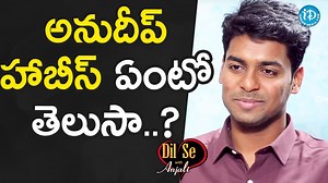 Civils Topper Anudeep Durishetty (1st Rank) About His Hobbies __ Dil Se With Anjali #AnudeepDurishetty #DilSeWithAnjali #LatestInterviews #iDreamInterviews #iDreamMedia Subscribe To bit.ly/IDreamMedia | IDream Film Buzz