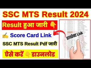 SSC MTS Result 2024 🔴 SSC MTS Result 2024 Kaise Dekhe ? How To Check SSC MTS Result 2024 Tier 1 Pdf