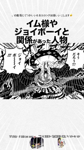驚愕！イム様の顔判明でまだお顔が明かされてないキャラ3人の〇〇！最強イム様と軍子と最新1183話の新事実ランキングと伏線2選！麦わらの一味 #onepieceedit #onepiece1183 #onepiece1184 #ゆっくり考察クリーム #ワンピース最新話