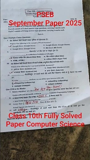 PSEB Class 10th Computer Science Fully Solved September Exam 2025#psebboard #pseb #computerscience