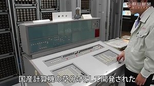 60年前のコンピューター、動かし続ける「守人」 https://www.asahi.com/articles/ASM7952Z9M79ULBJ00S.html 重さ3トン、計算のたびにガシャガシャッと音がする60年前のコンピューターを動かし続ける「守人」がいます。 #富士通 #FACOM128B #未来技術遺産 | 朝日新聞（The Asahi Shimbun）