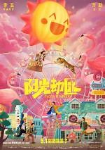 Tiger Robbers (2021) en cines.com