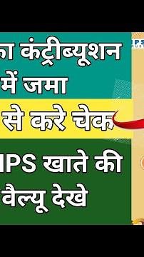 NPS contribution / NPS balance kaise check Karen #NPSbalance #npscontribution #NPS