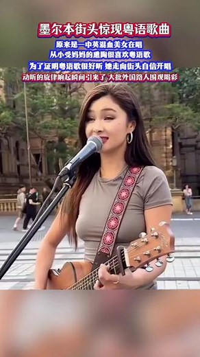 #歌曲晚归舟#粤语经典 #粤语歌 #外国街头