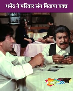 178K views · 4.4K reactions | #Dharmendra Ne Parivar Sang Bitaya Waqt | Movie Baazi | Dharmendra, Mithun Chakraborty, Rekha, Ranjeeta Kaur, Shakti Kapoor ... A brave but reckless police officer is discharged after several warnings. Seeing the opportunity, his rivals murder his family. Aghast, he teams up with Salim to take revenge. ... #Shemaroo #dharmendradeol #drama #Baazi #MithunChakraborty #bollywoodmovies | Shemaroo B-Town | Facebook