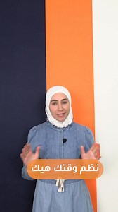 202K views · 1.4K reactions | ✨ فترة الانقطاع فرصتك للعلامة التامة! ✔️ نظّم وقتك ✔️ راجع بذكاء ✔️ وارتاح بدون تأنيب ضمير النجاح بإيدك!  | Professor App - تطبيق بروفيسور | Facebook