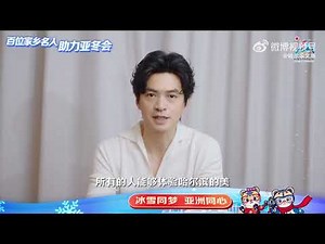 【李健 Li Jian】為亞冬會 向全世界邀約！