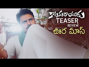 Katamarayudu Teaser | Review | Pawan Kalyan | Sruthi Hassan | TFPC
