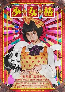 The Camellia Girl  (2016)