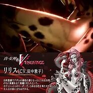 【 真・女神転生Ⅴ 【 -真・女神転生Ⅴ Vengeance 6月14日発売】リリス（CV.田中敦子)