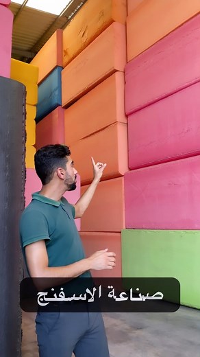 48K views · 1.1K reactions | #elfath #factory #mousse #eponge #fibre #synthetic #polyster #matelas #literie #prodction #algerie | SPA ELFATH-unité larbaa | Facebook