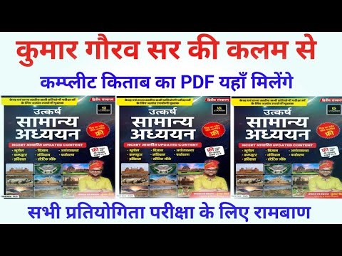 UTKARSH SAMANYA ADHYAYAN 2025 | Kumar Gaurav Sir Book | Samanya Gyan Vigyan 2025 Complete Book Pdf