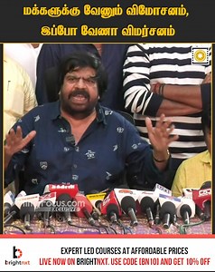 17K views · 232 reactions | மக்களுக்கு வேணும் விமோசனம், இப்போ வேணா விமர்சனம் | Filmy Focus - Tamil | Facebook