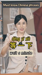 130K views · 7K reactions | Wait! How to "Wait for me" in Chinese? #chinese #hsk #learnchineseonline | Mandarin Megan | Facebook