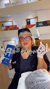 2.8K views · 1.3K reactions | Bio stimulateur de collagène radiesse #beauty #algerie #parisfrance #radiesse #botoxfacial | Docteur hank médecin esthétique & anti âge | Facebook