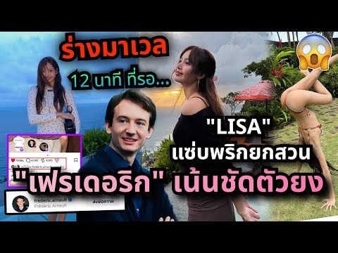 "Super Hot X10" Lisa has grown up and looks amazing in a Bali bikini! A huge fan of Fred, of course!