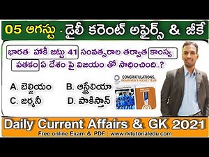 🔴Daily Current Affairs 05-08-2021 |CA MCQ | RK Tutorial | RK Publication-RK Sir #9030362853