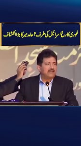 1.7K views · 66 reactions | What Did Dr. Abdul Qadeer Khan Said to Hamid Mir regarding Israel and Gen Musharrf | Current Affairs Pakistan | Facebook