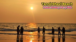 Tannirbhavi Beach Mangalore | Very Popular Beach in Mangaluru | Sultan Battery Ferry Ride #beach #tannirbhavibeach #mangalorebeach #sulthanbathery #mangaluru #mangalore #ferry #ferryride | South Tube | Facebook