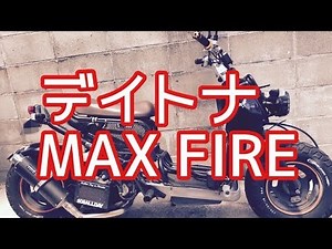 ズーマー（ZOOMER）にデイトナ MAXFIRE 装着