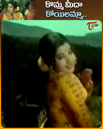 " Kopmma Meeda Koyilamma " Song, Jayalalitha full Josh Song from " Doctor Babu" Movie, Sobhan Babu, jayalalitha, SVR in lead roles, movie directed by Tammareddy Lenin Babu. Lyrics by Dr. C.Narayana Reddy and Music by Tatineni Chalapathi Rao #oldteluguSongs #DoctorbabuMovieSongs | Old Telugu Songs