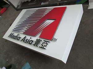 [Hot Item] Indoor Company Non-Illuminated Painted Logo Sign