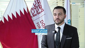 📽️| تغطية العربي الجديد لفعالية استقبال الطلبة الجدد في برامج الماجستير والدكتوراه. | معهد الدوحة للدراسات العليا - Doha Institute for Graduate Studies