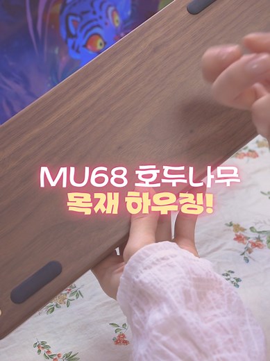 나무로 된 키보드 소리는 어떨까? #keyboard #나무키보드 #단청키캡 #국중박 #국중박굿즈