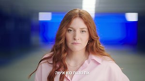 נוהגת כמו אישה. איי אי ג'י ישראל - AIG Israel | ראובני פרידן Reuveni Pridan IPG