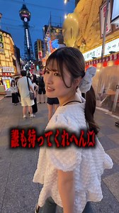大阪でドローンショーが見れるらしい...！！！ ご招待ありがとうございました🥰🥰 #新世界 #ドローンショー #常設ドローンショー #カモミールチャンネル #大阪