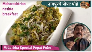 177K views · 3.3K reactions | विदर्भ स्पेशल नागपुरचे पोपट पोहे |...