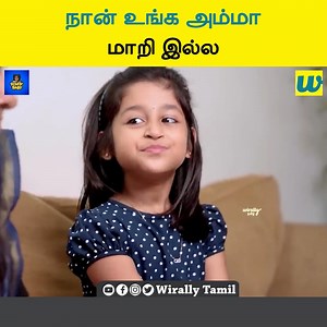 66K views · 797 reactions | நான் உங்க அம்மா மாறி இல்ல || Wirally - Tamil | Wirally - Tamil | Facebook