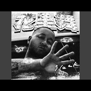 終わりの始まり