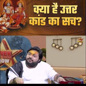 2.4K views · 15 reactions | रसराज जी महाराज उत्तर कांड के बारे में क्या ख़ास जानते हैं, जानिए इस वीडियो में। #DrVivekBindra #BadaBusiness #RasrajJiMaharaj #Podcast #Ramayana | Bada Business Pvt. Ltd. | Facebook