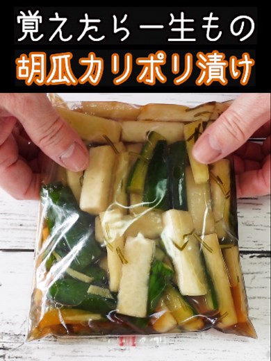 きゅうりと大根のカリポリ漬け
