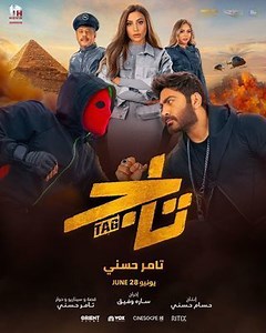 شاهده في السينما: فيلم - تاج - 2023