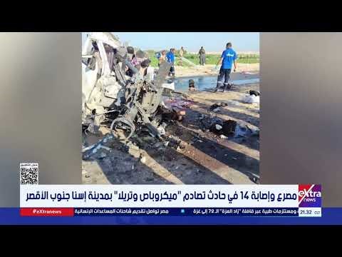 مصرع وإصابة 14 في حادث تصادم "ميكروباص وتريلا" بمدينة إسنا جنوب الأقصر